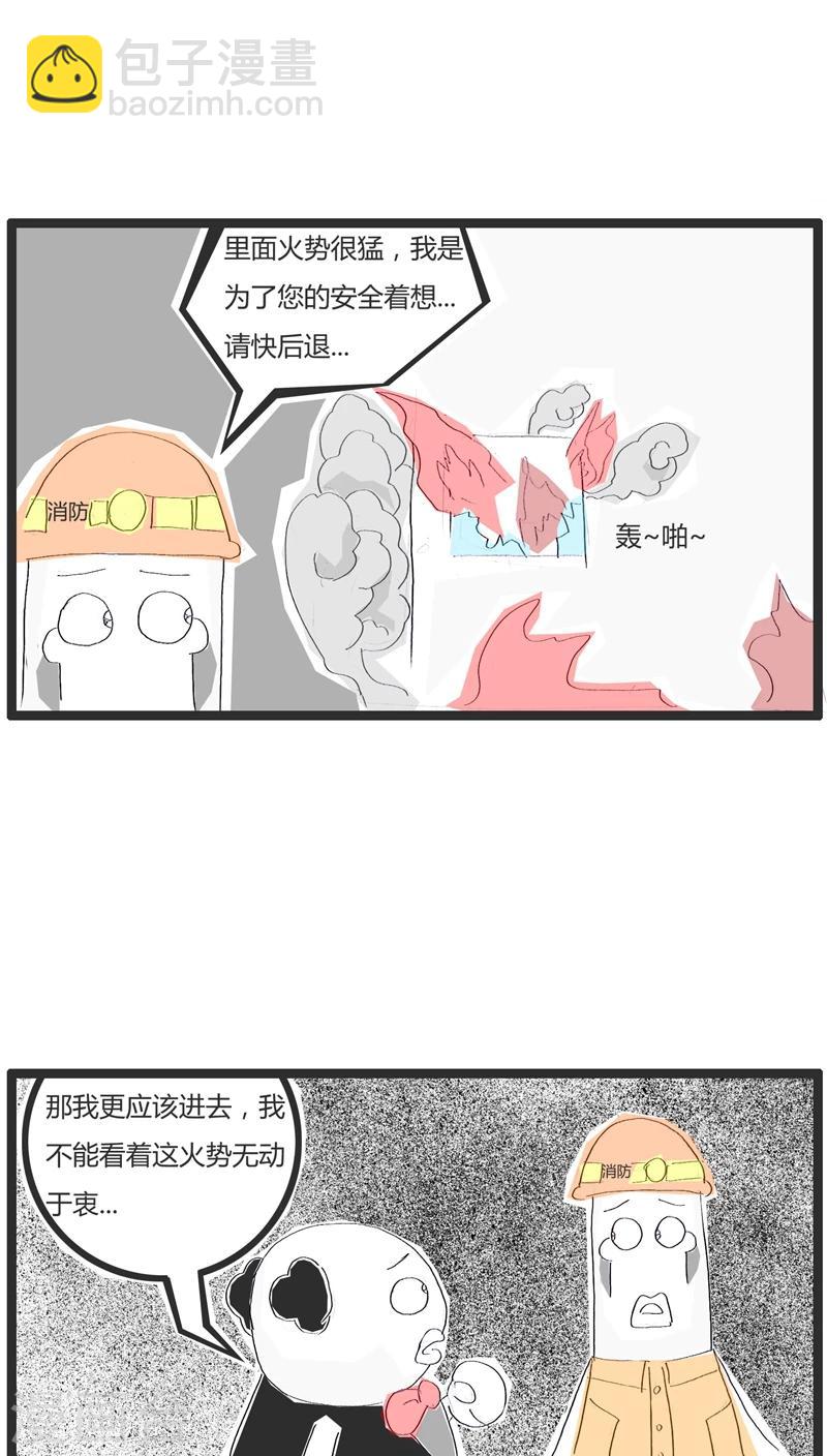 第5话 看热闹的不嫌事大2