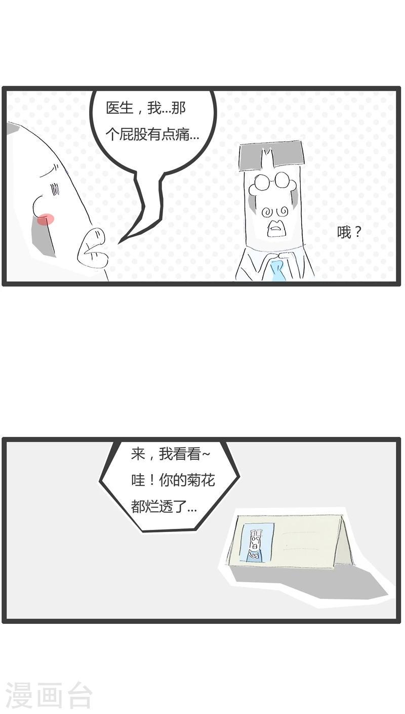 第23话 屁股有点疼1