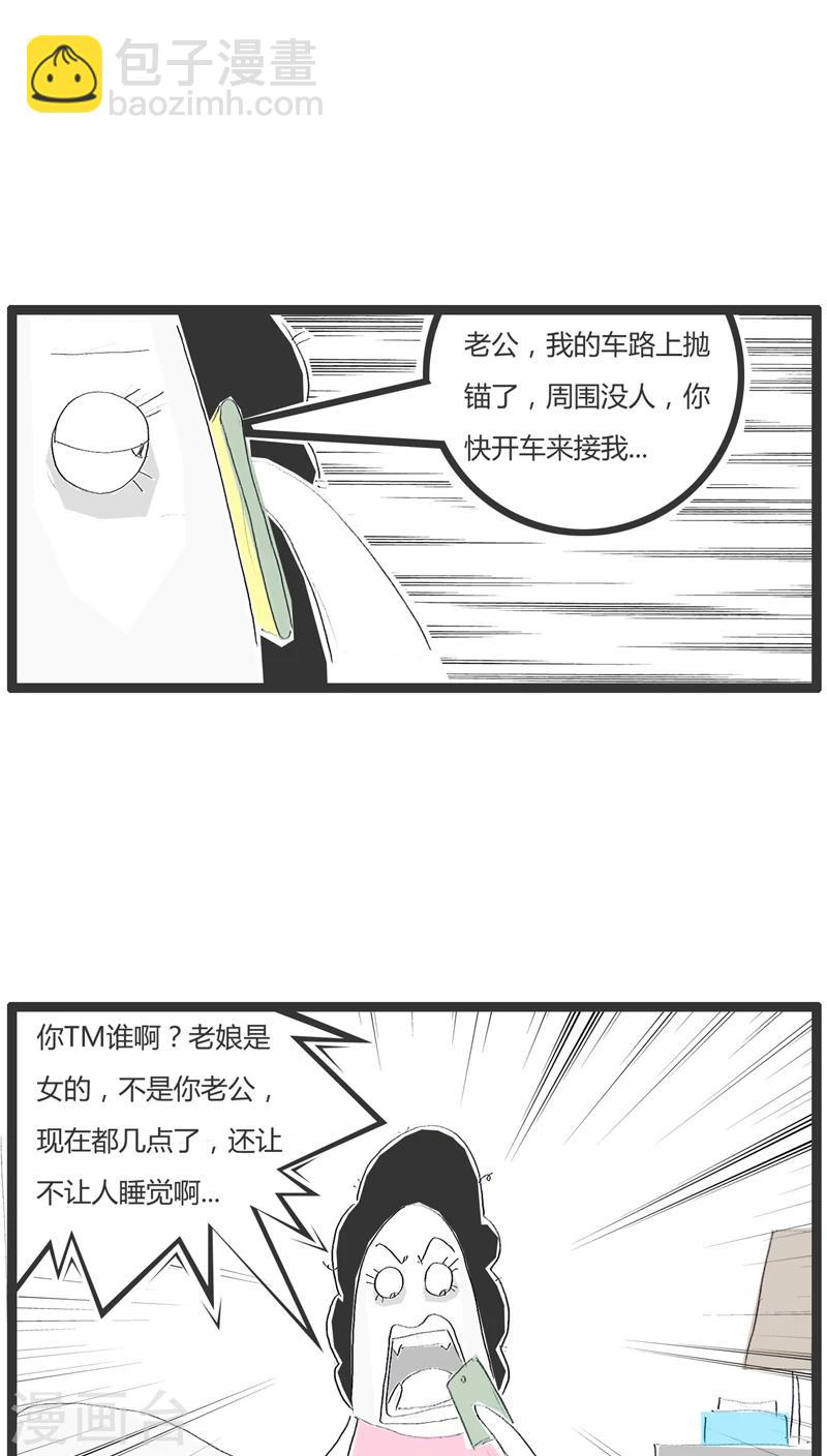 第11话 糊涂的女人2