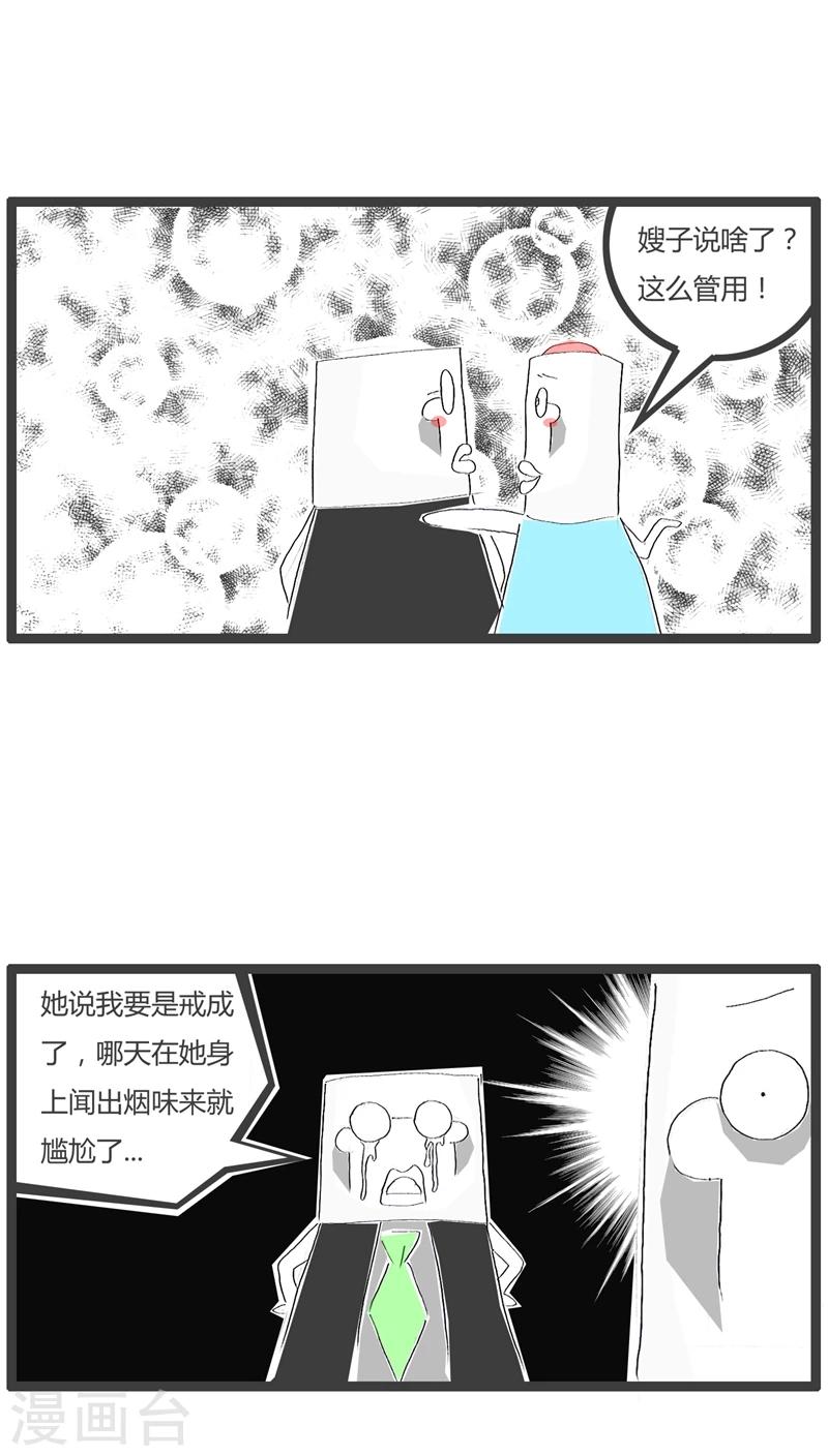 第78话 戒烟小妙招3