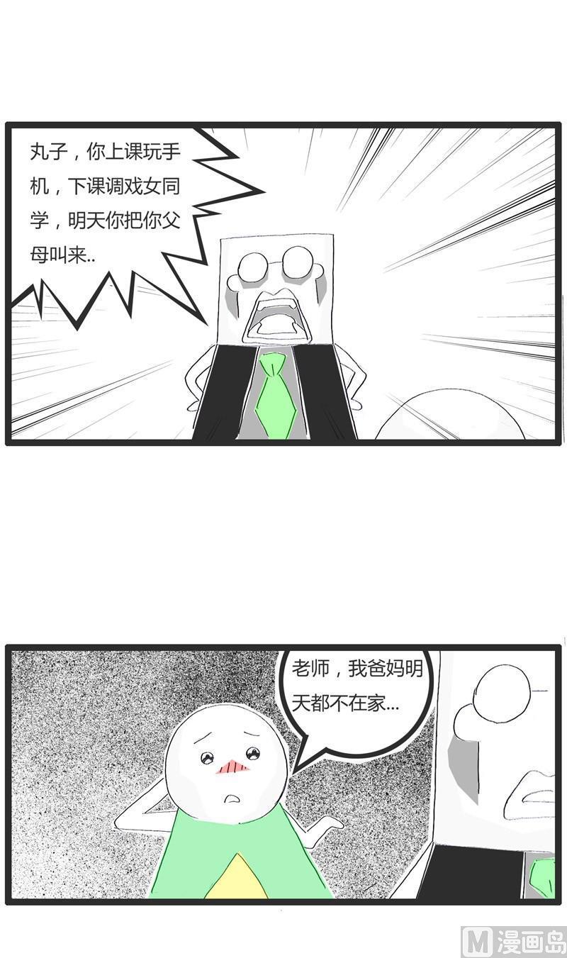 家长不在家0