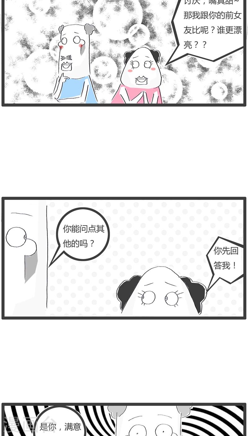 第91话 没事找事3