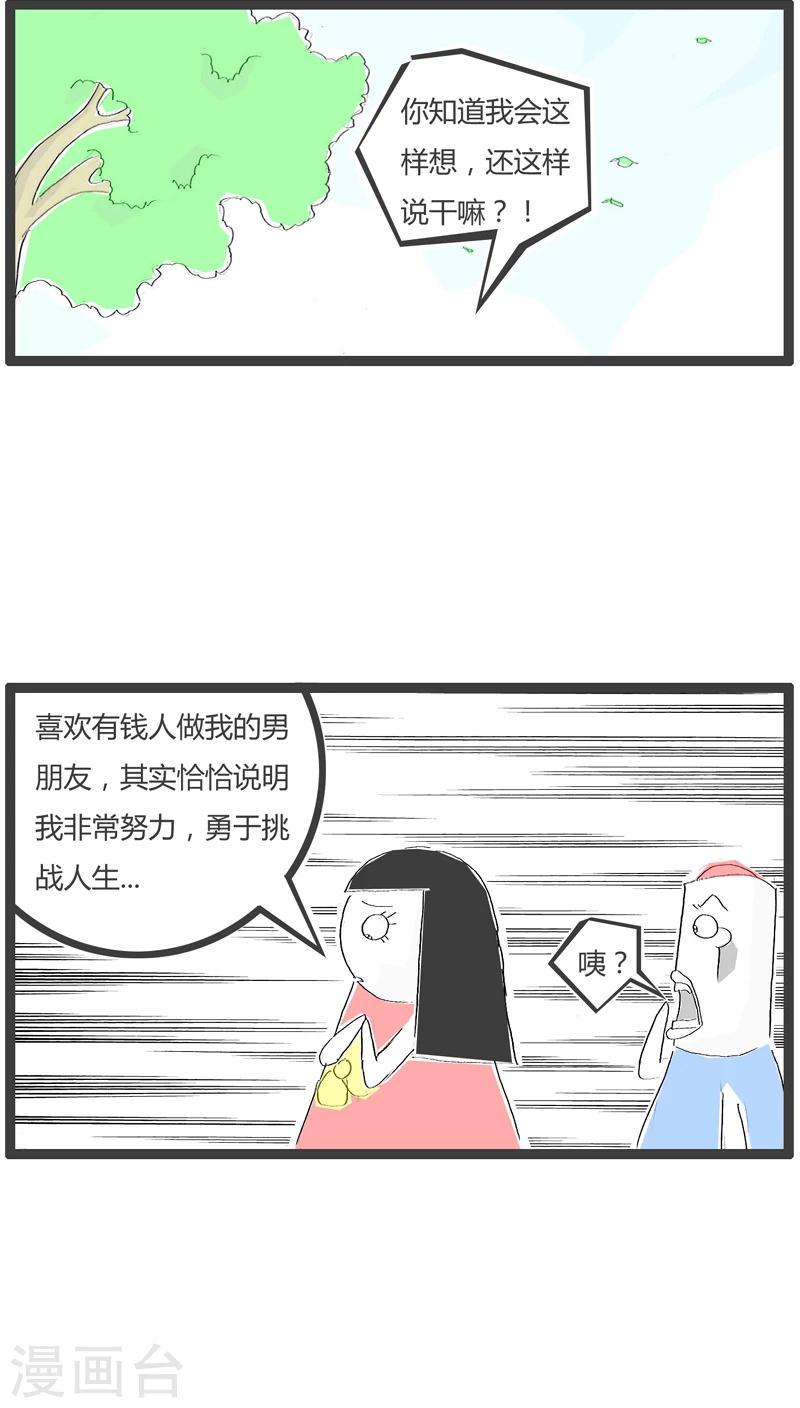 第76话 择偶条件3