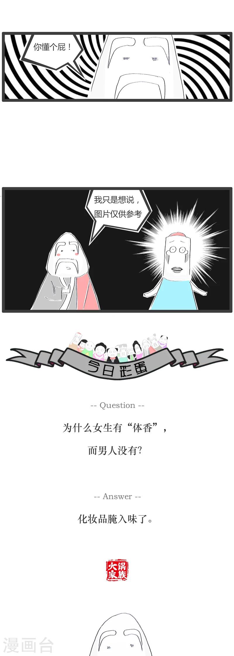 第70话 徒有其表4