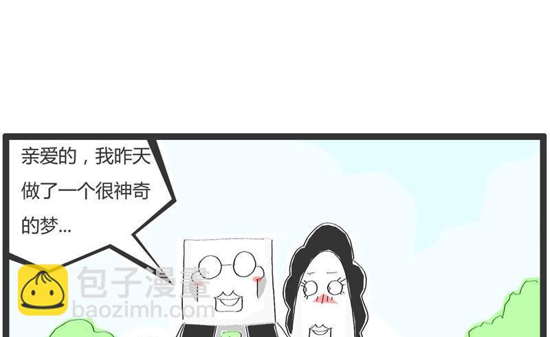 做了个奇怪的梦2