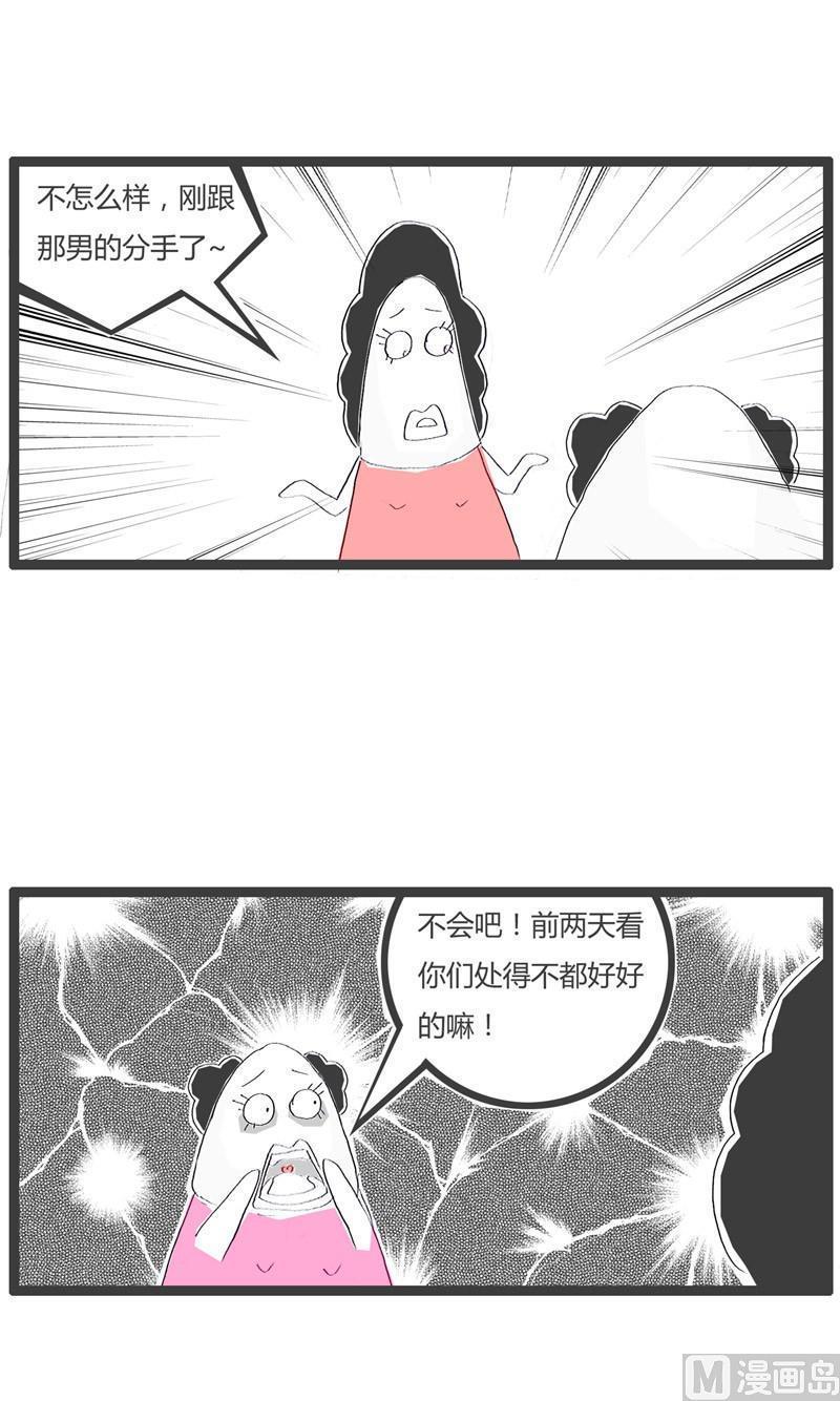 分手的原因1