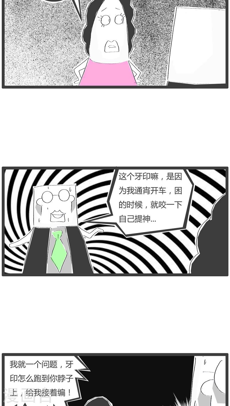 第82话 请听我解释3