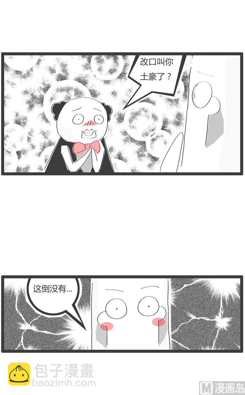 注定是屌丝3