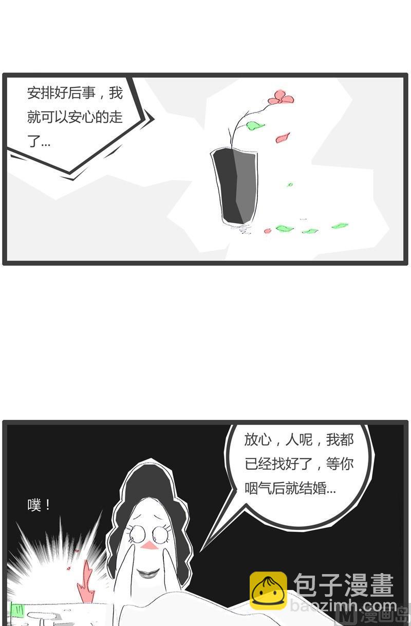 临死前的交代2