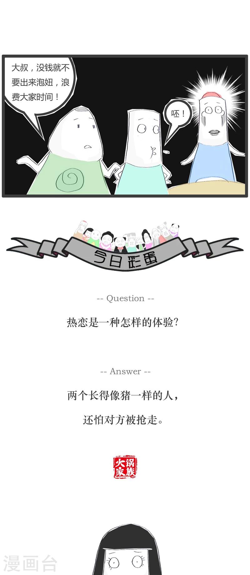 第41话 被小孩鄙视了4