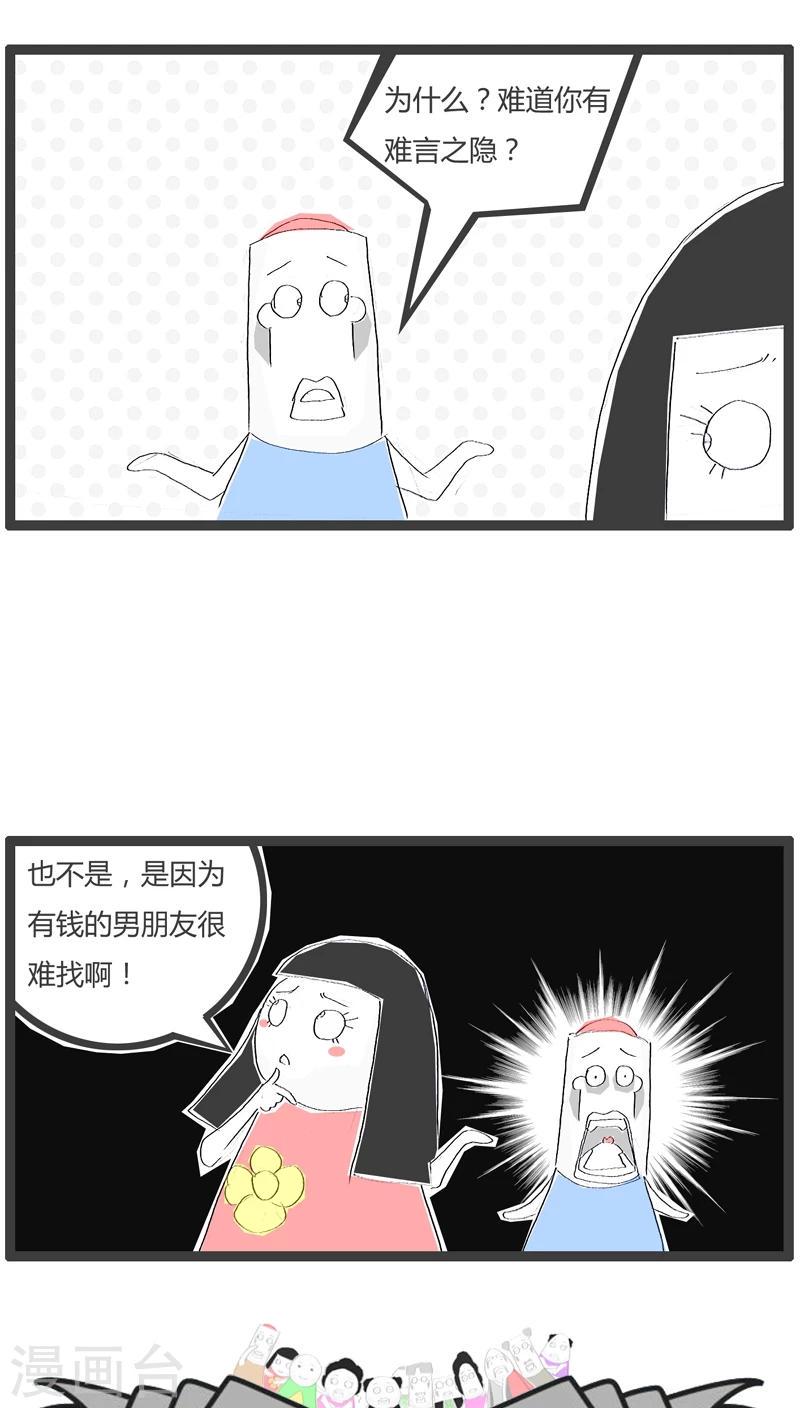 第76话 择偶条件4