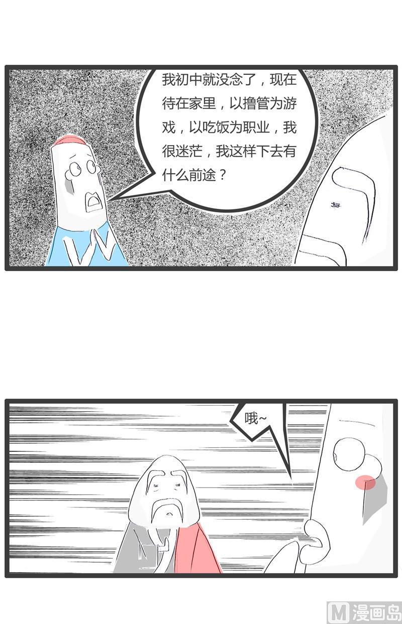 毫无前途的人1
