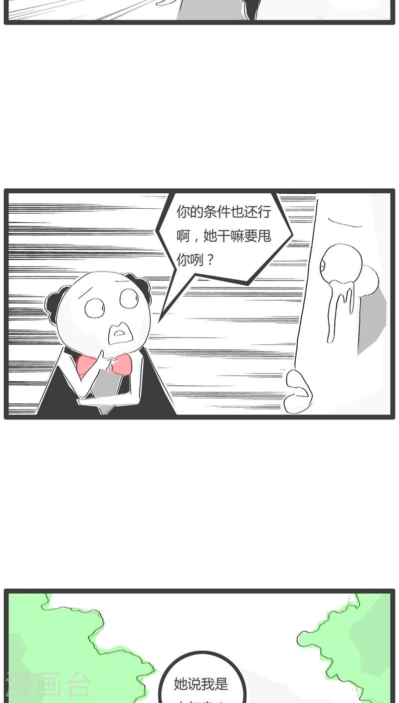 第49话 三个字暴露了缺点2