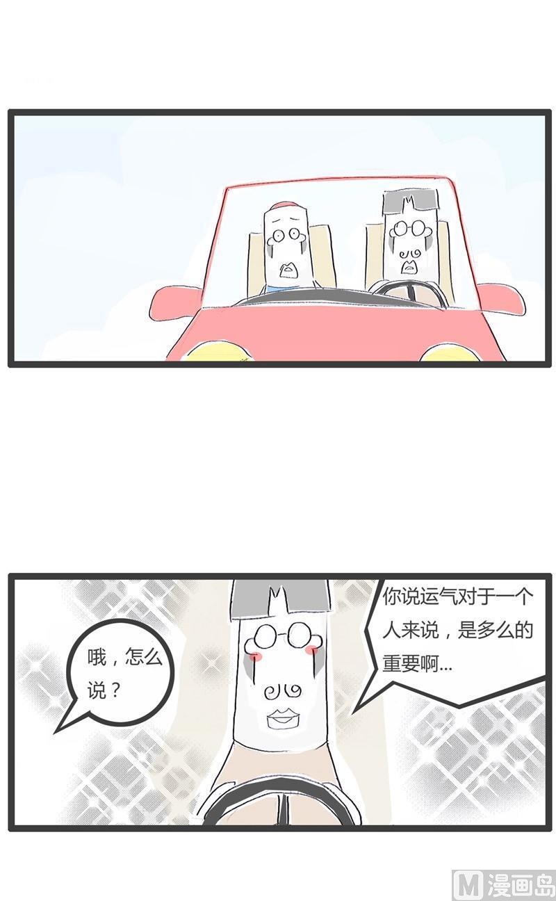 好运的专车司机2
