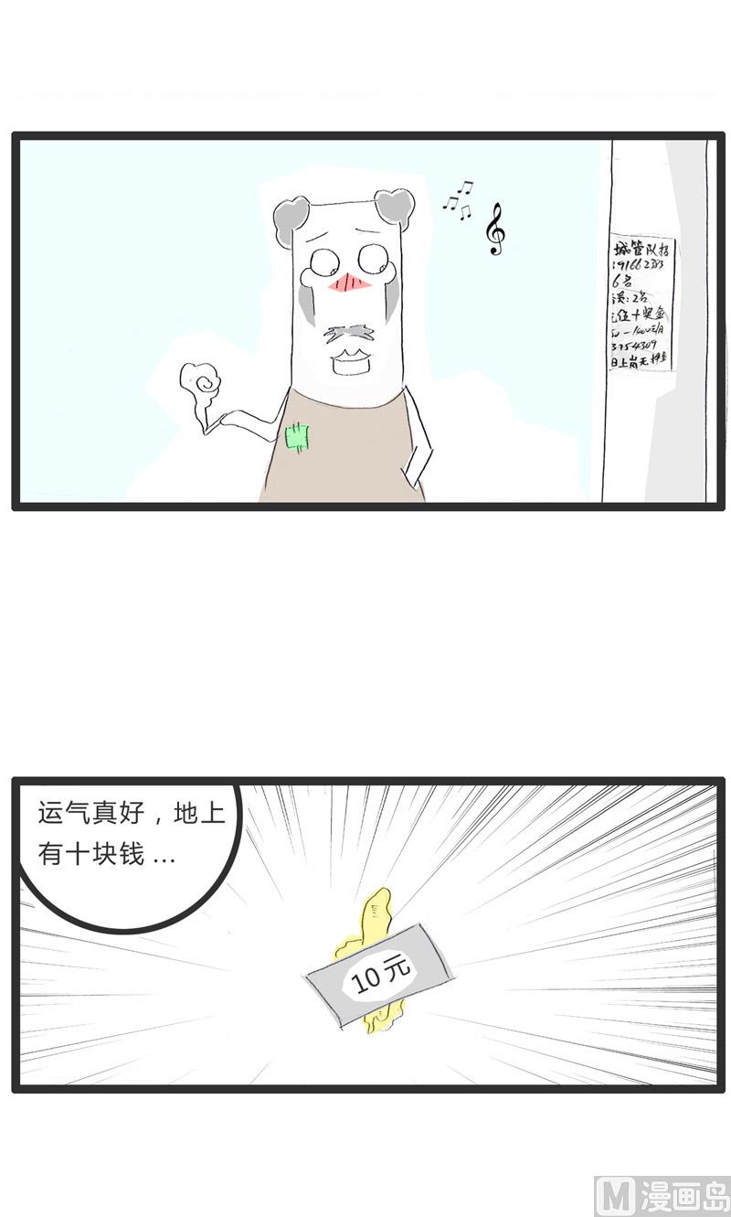 捡到十块钱2
