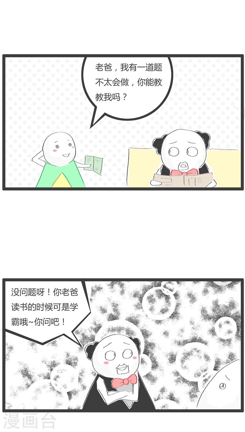 第63话 耳朵不好使1