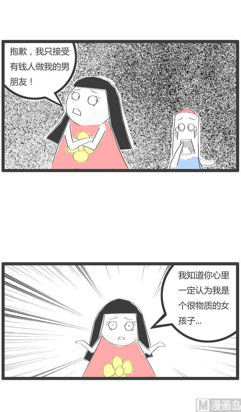 择偶条件1