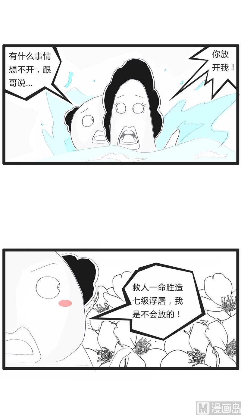 不能见死不救2