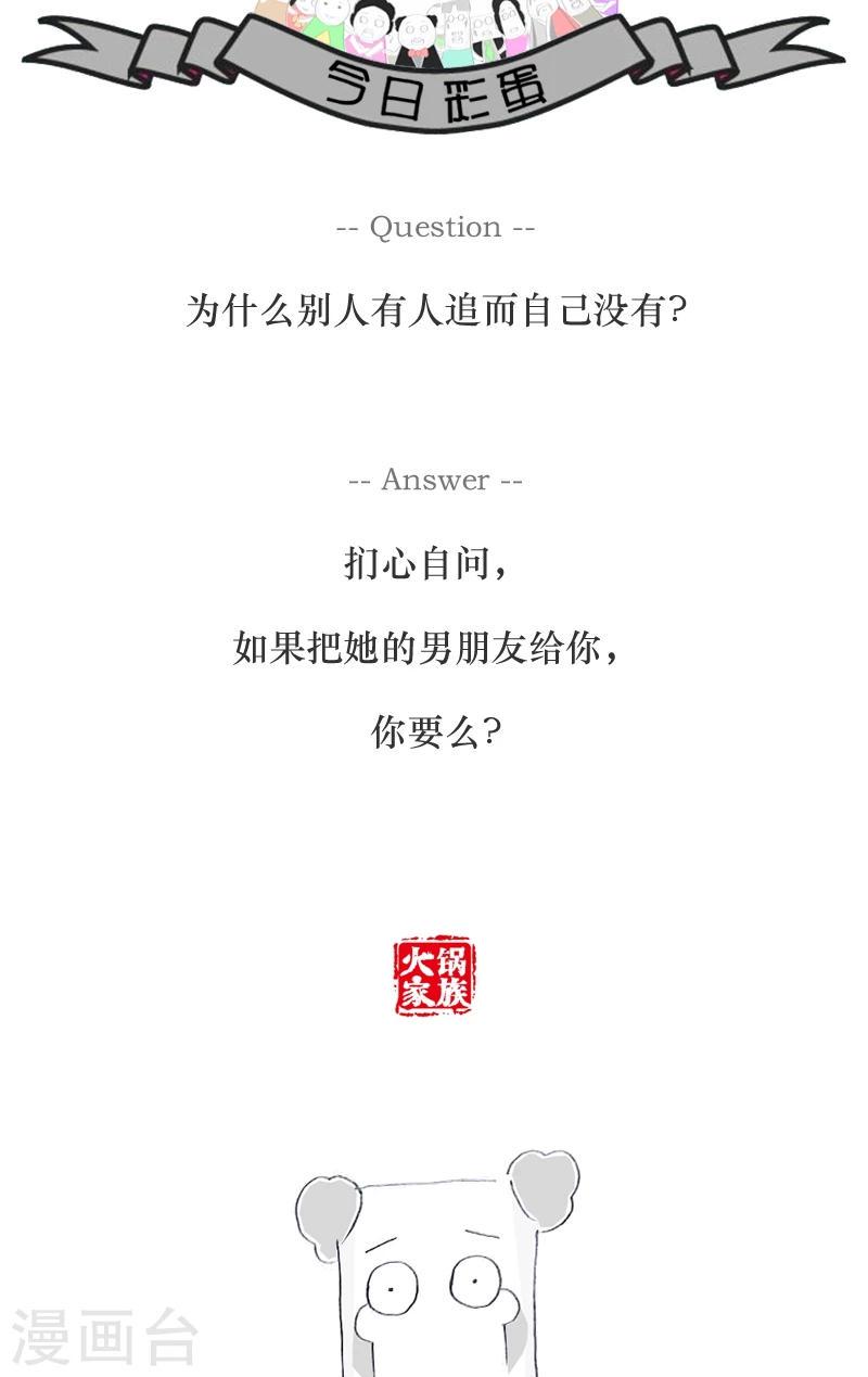 第19话 很小气的男友5