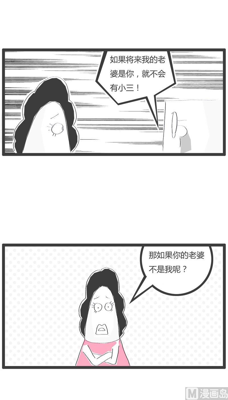 谈论谁是小三2