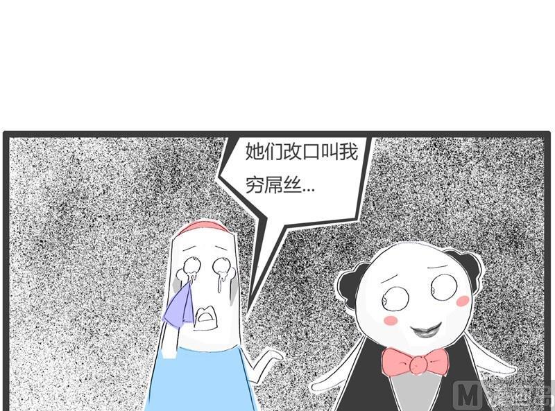 注定是屌丝4