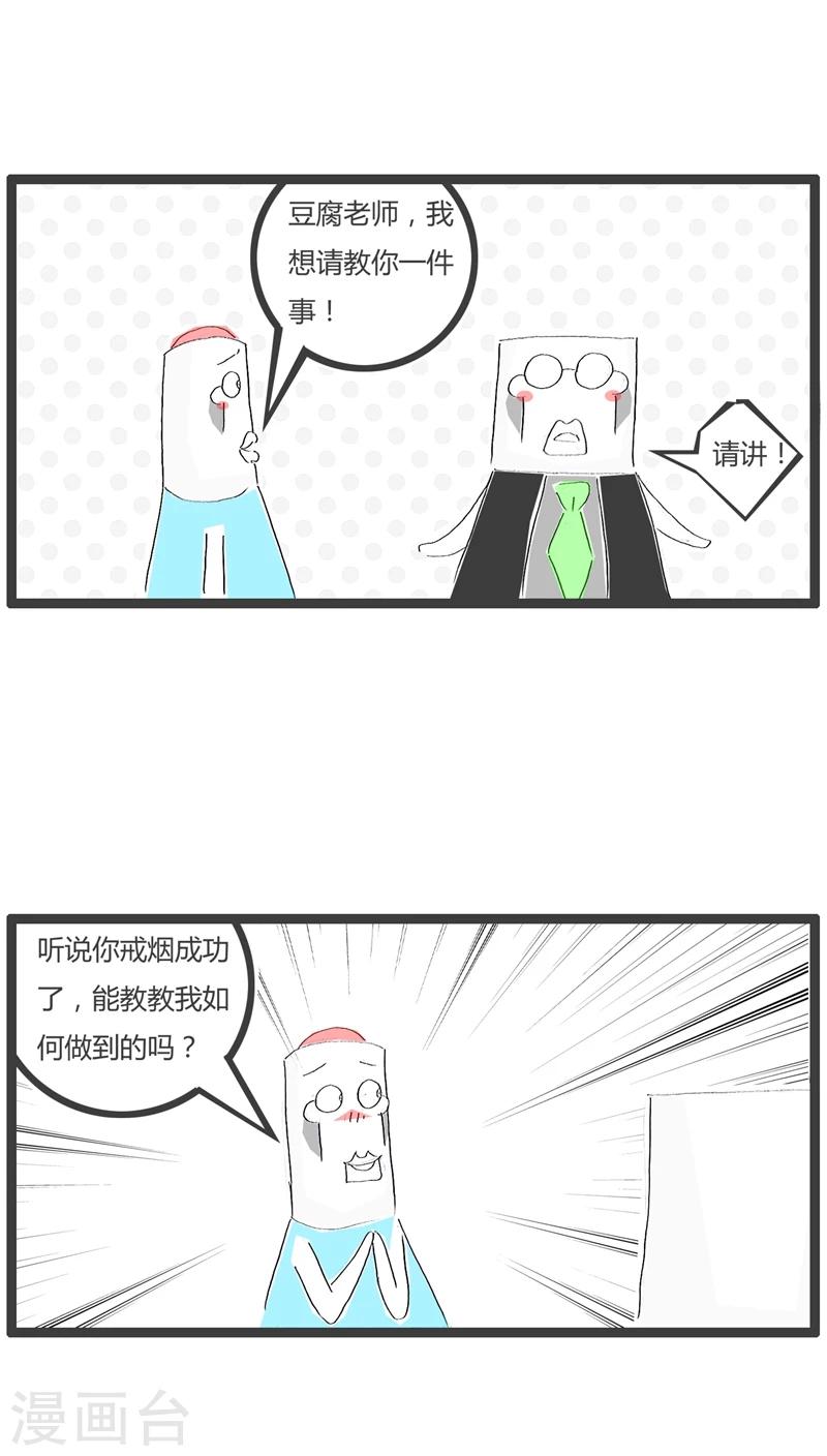 第78话 戒烟小妙招1