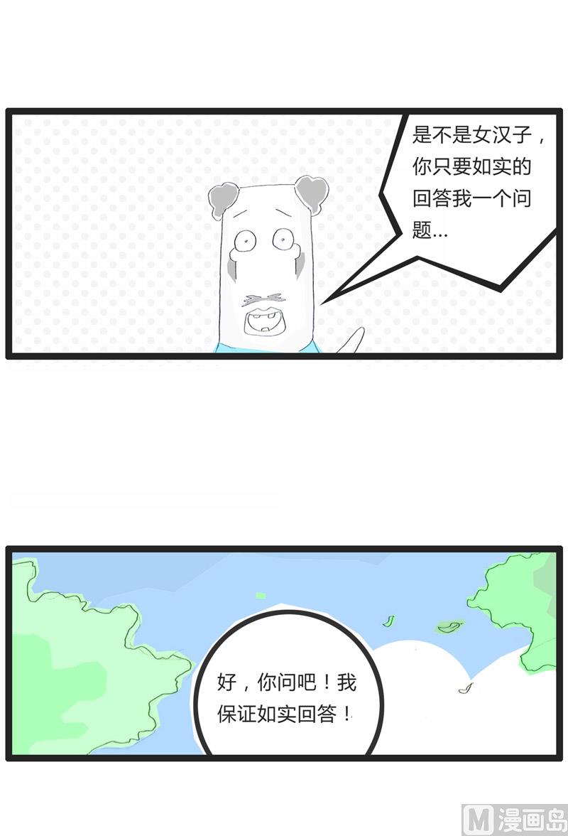 女神和女汉子1