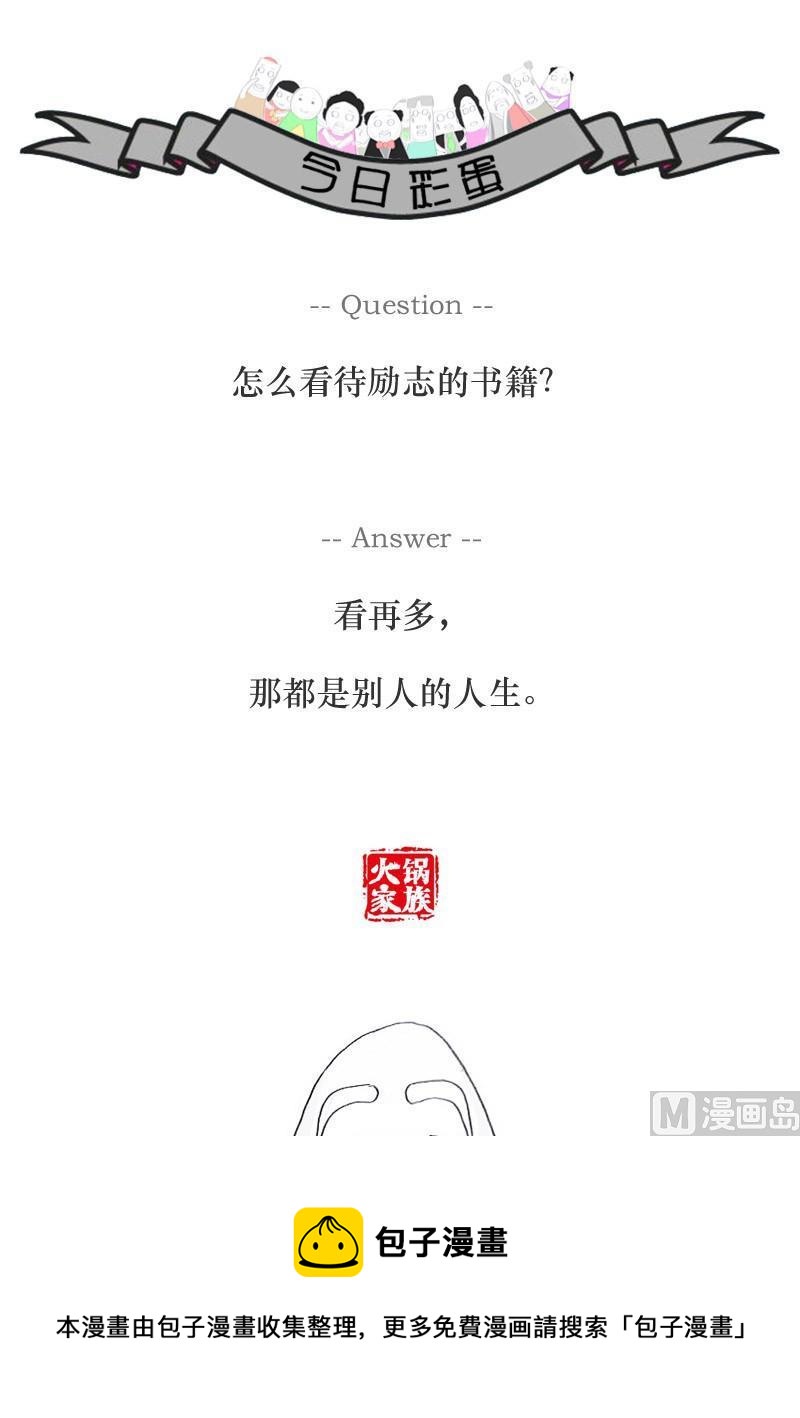 自以为是3