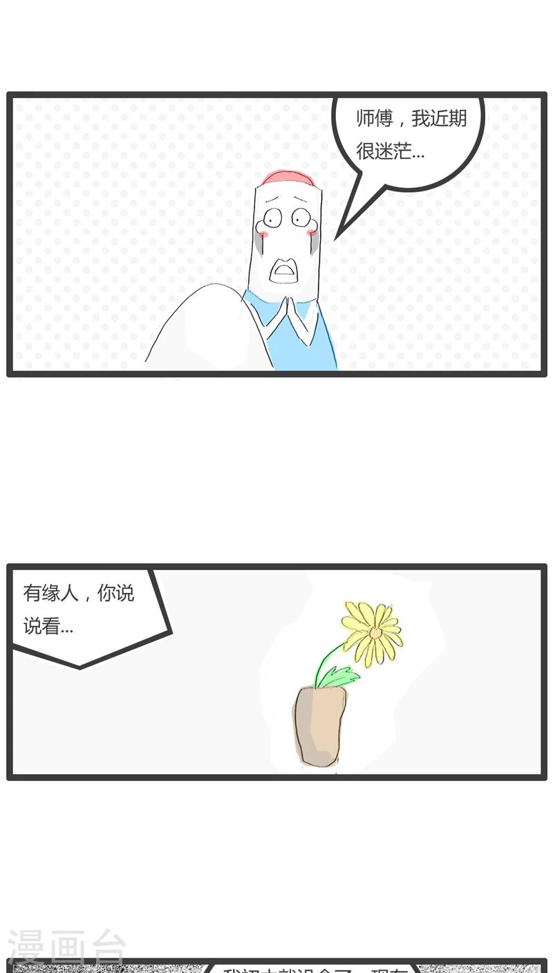 第66话 毫无前途的人1
