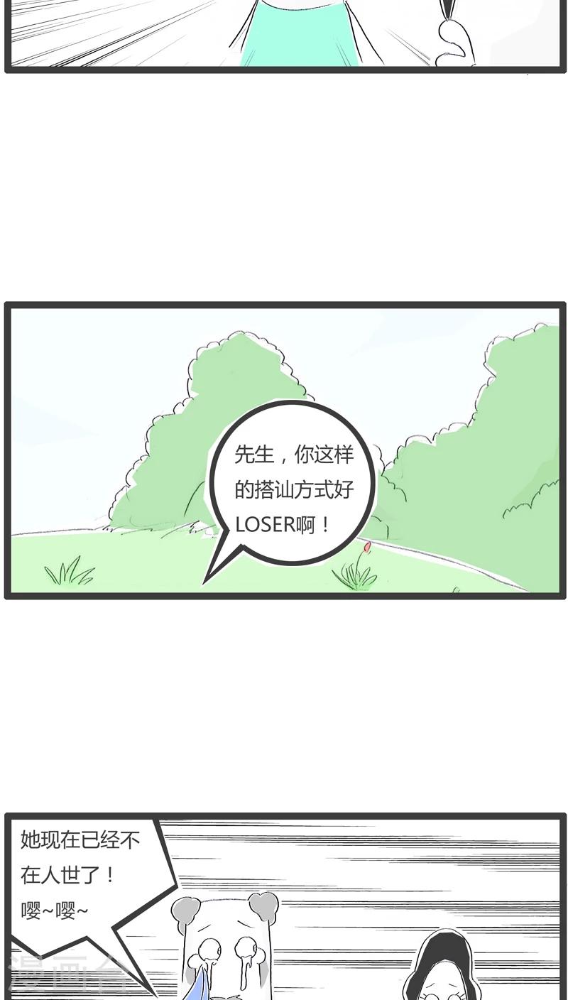 第111话 是你想多了2