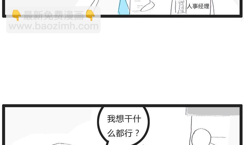 不靠谱的求职者2