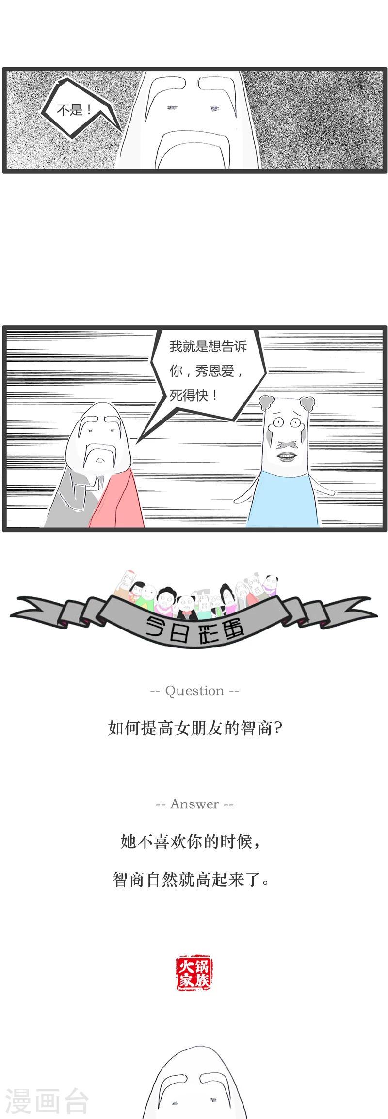 第35话 秀恩爱死得快4