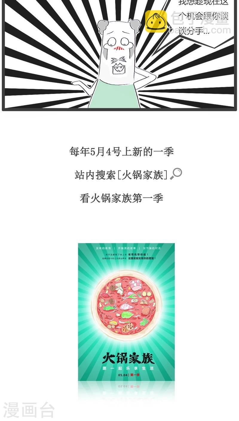 第119话 我想跟你分个手4
