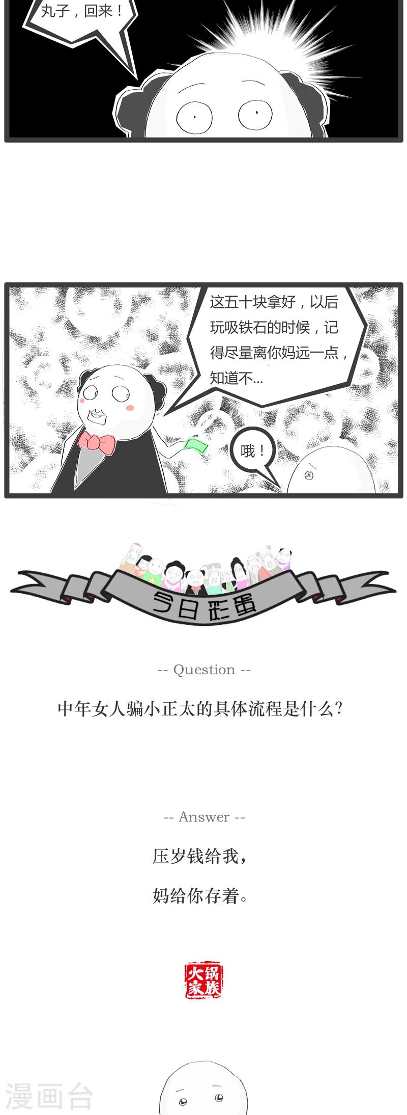 第65话 把老师气哭了4
