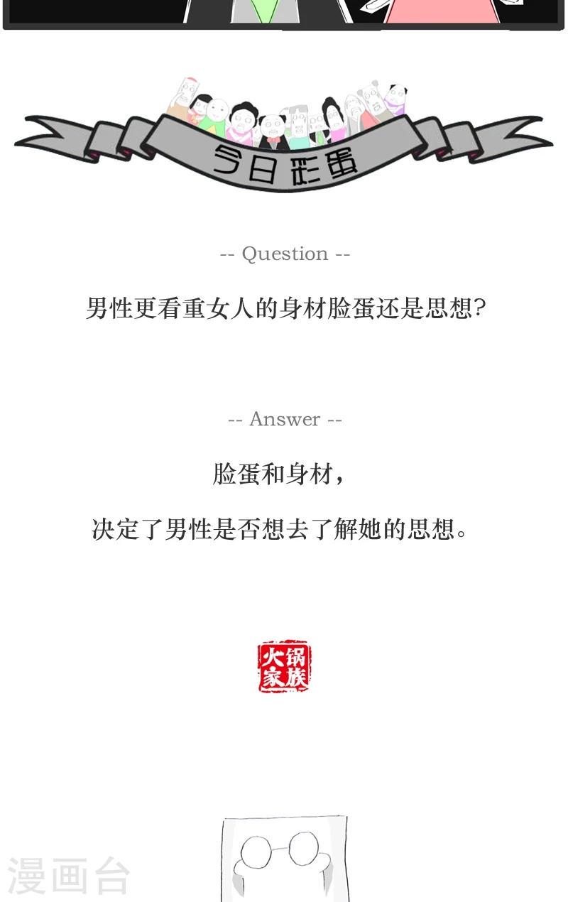 第16话 做了个奇怪的梦4