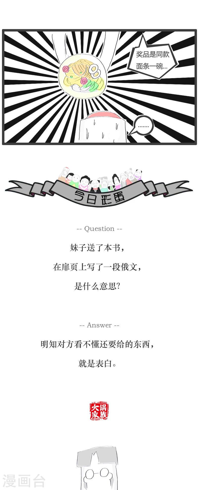 第81话 吃到一只苍蝇5