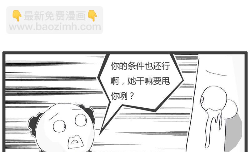 三个字暴露了缺点4