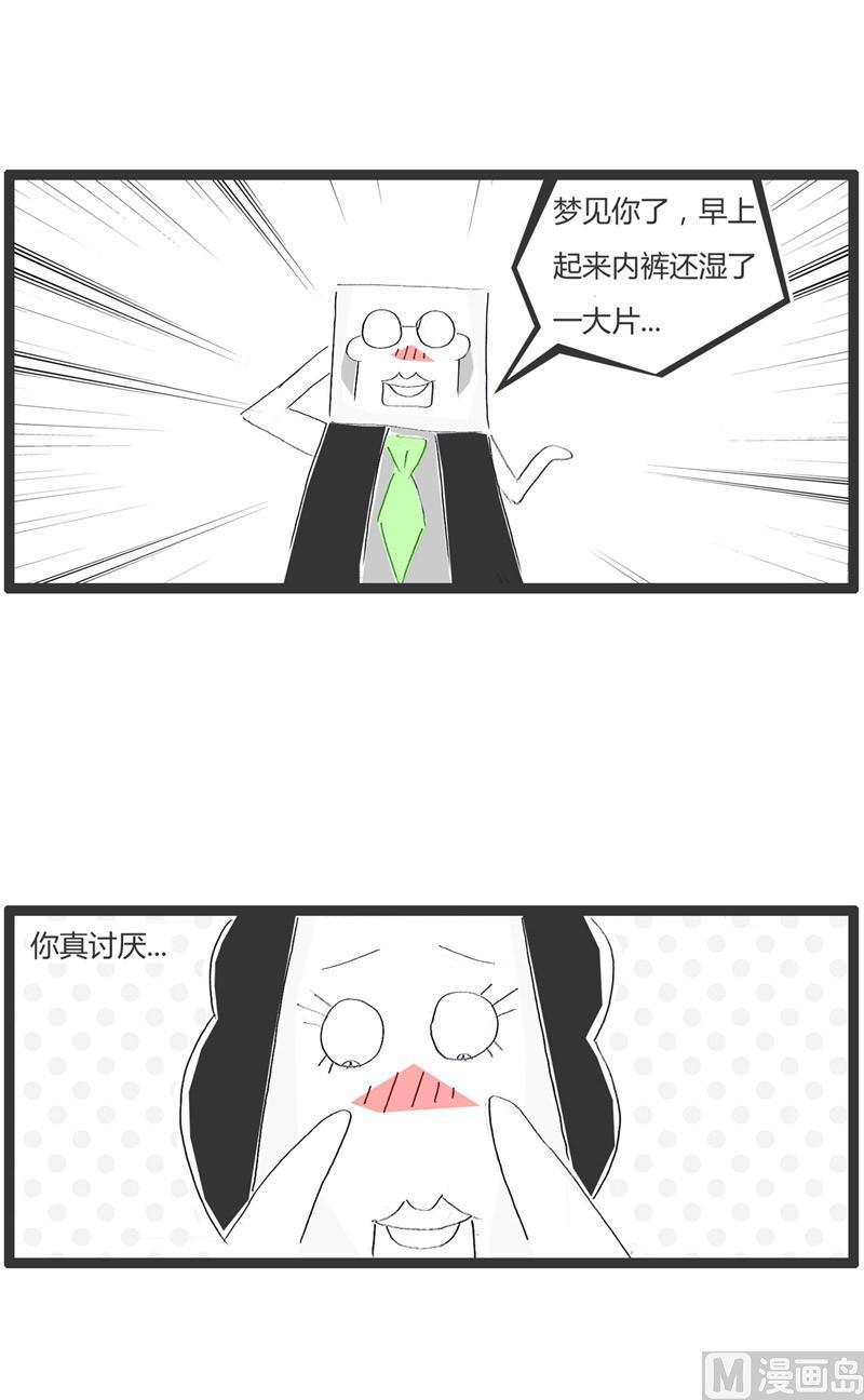 做了个奇怪的梦4