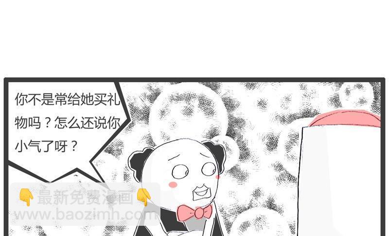 三个字暴露了缺点6