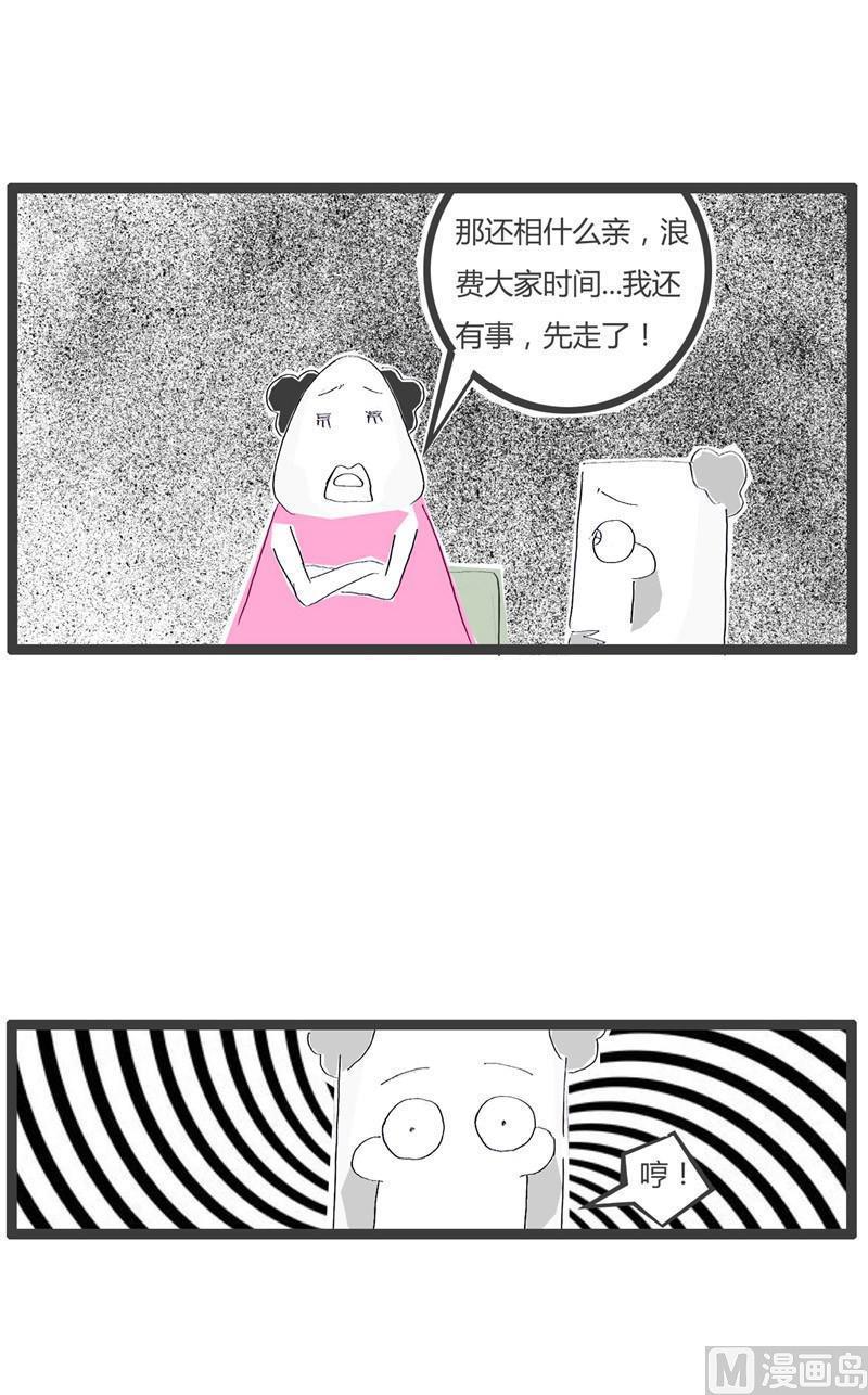一次很尴尬的相亲2