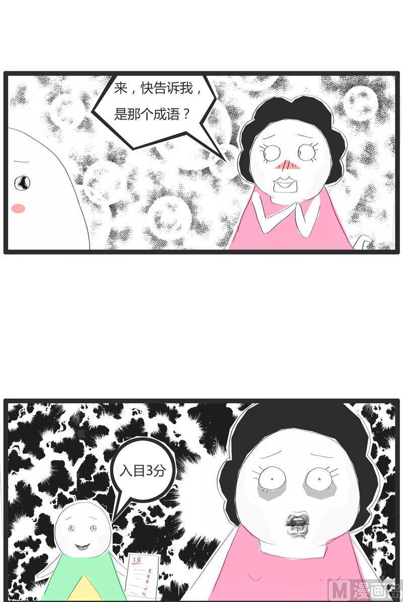 成语的妙用3
