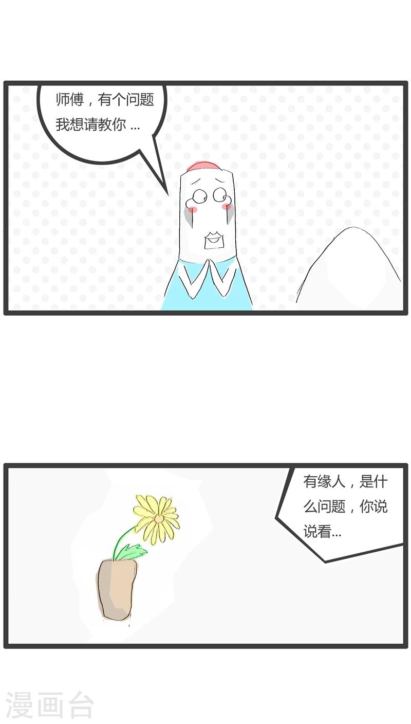 第70话 徒有其表1