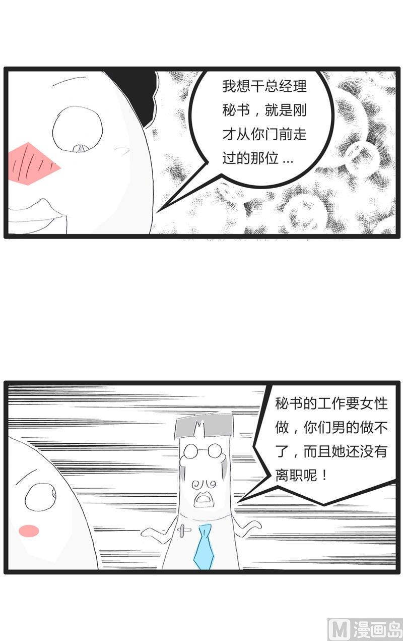 不靠谱的求职者3