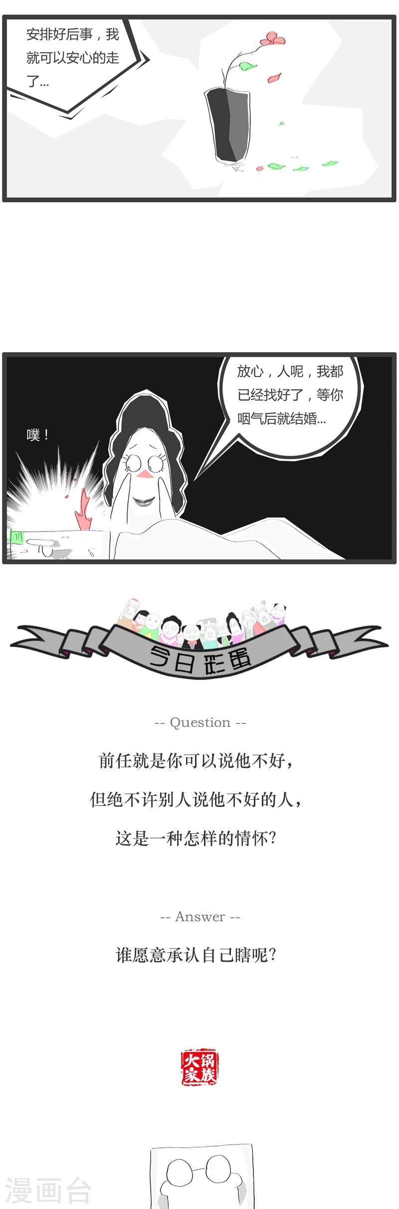 第52话 临死前的交代3