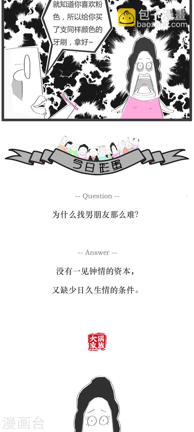 第71话 白高兴一场4
