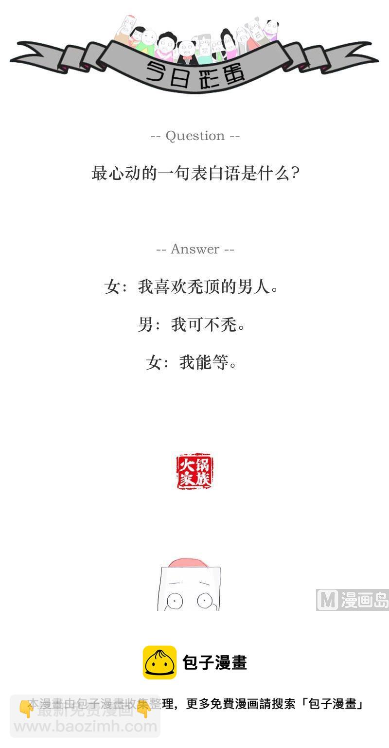 我要表白6