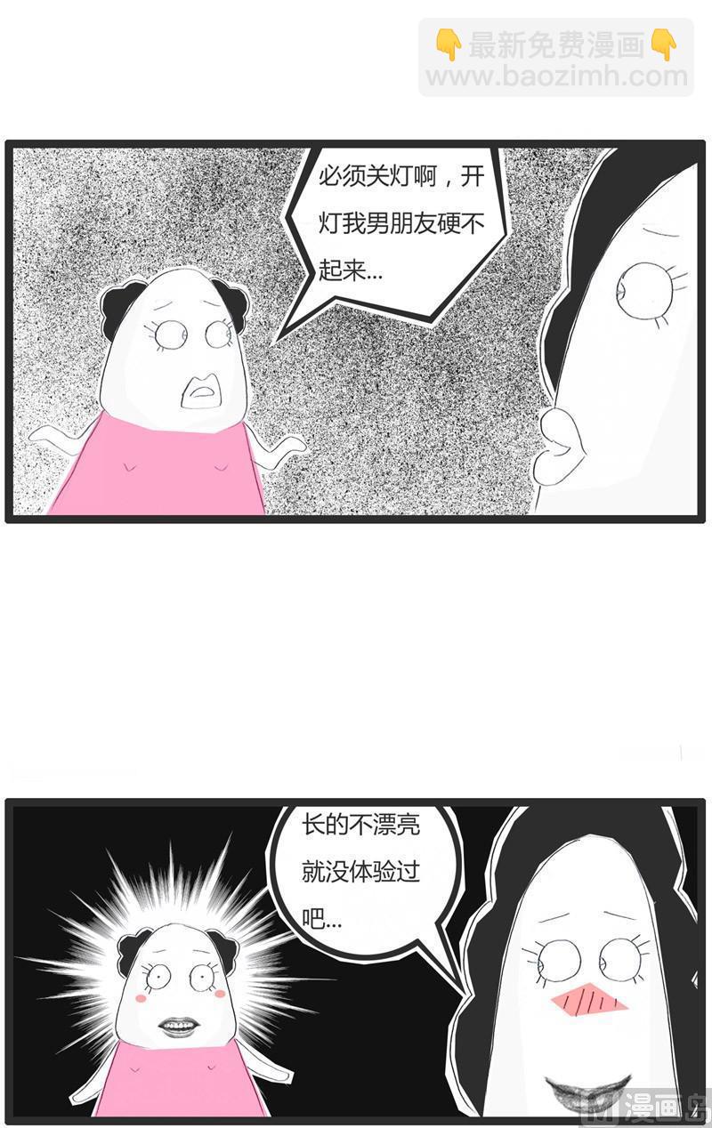 美与丑的区别3
