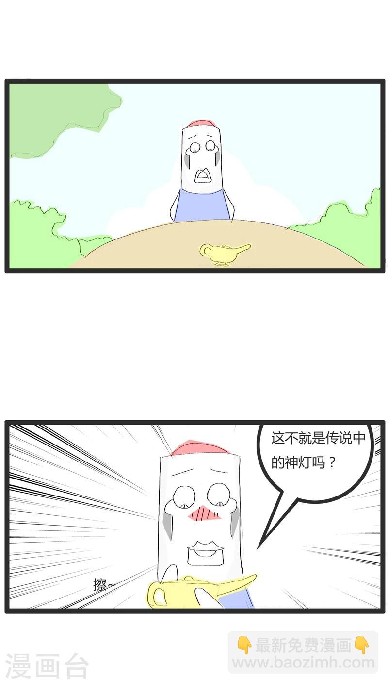 第7话 捡到一个神灯1