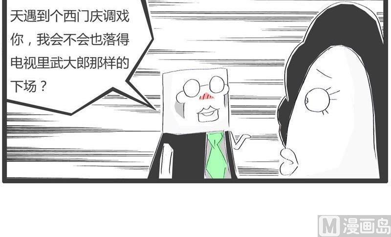 还不如武大郎2