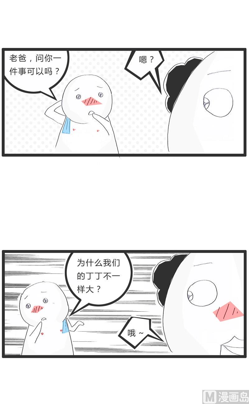 父子在澡堂的对话1
